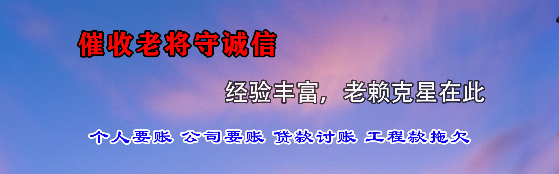 龙文要账公司
