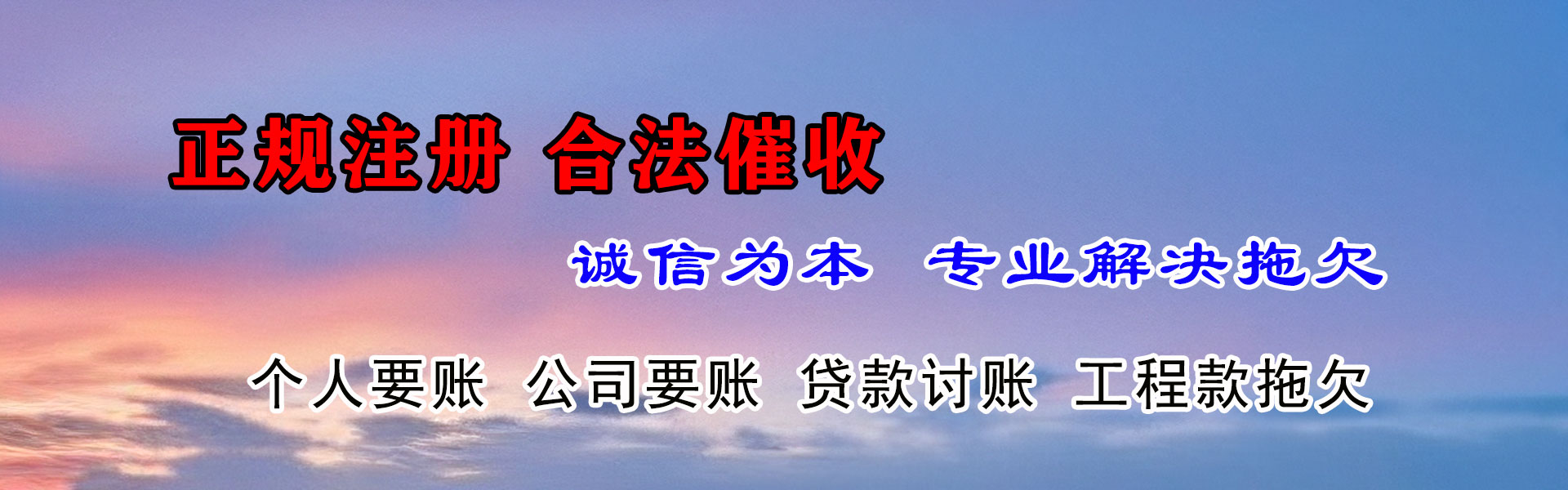龙文收账公司
